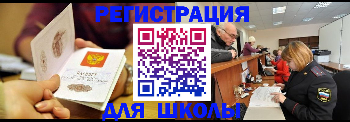 временная прописка в Видном