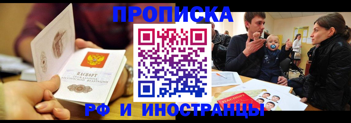 прописка ребенка в Видном
