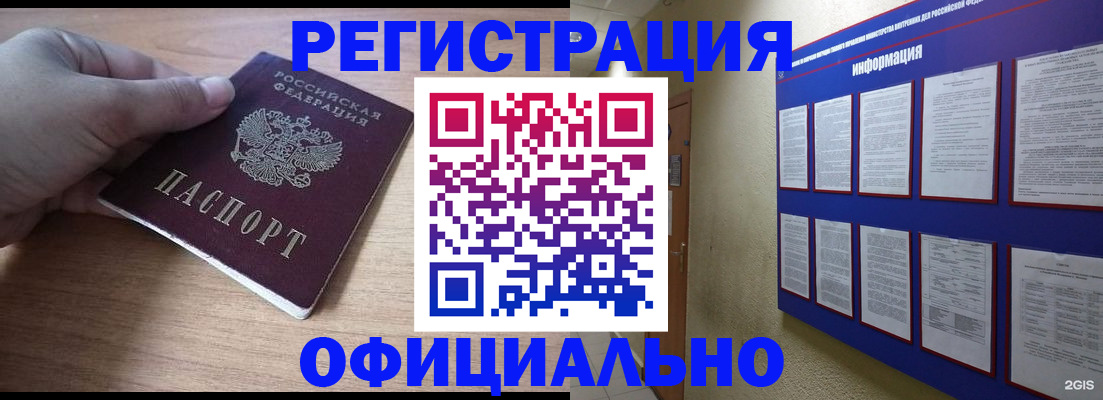 временная регистрация купить в Видном