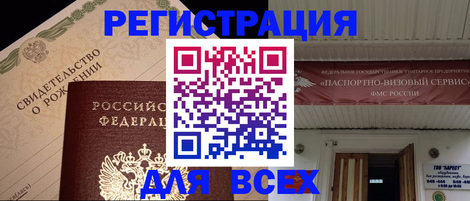 регистрация в Видном