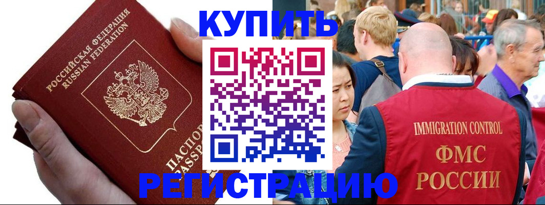 временная регистрация гарантия в Видном